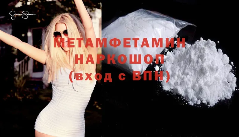 МЕТАМФЕТАМИН Methamphetamine  Бирюч 